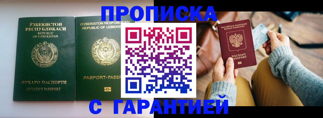 прописка от собственника в Елабуге