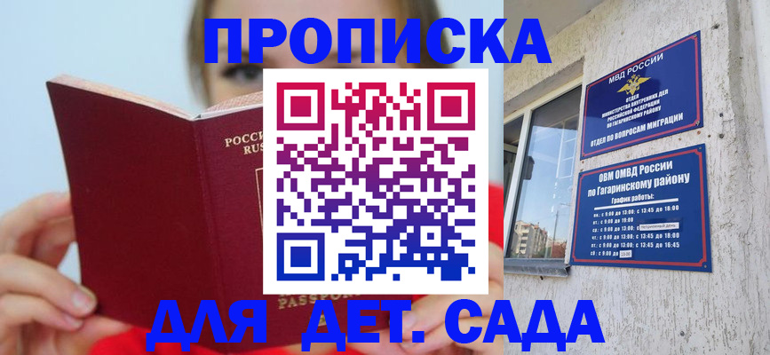 регистрация для дет. сада в Елабуге